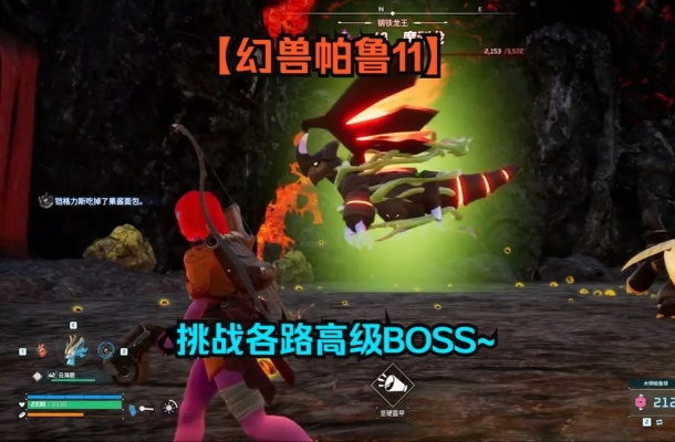 《帕鲁恐炬灵神秘出没地：独家捕捉攻略》