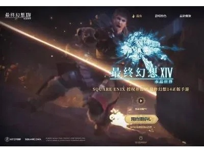 《FF14水晶世界战令重置时间揭秘！战令规则一览》