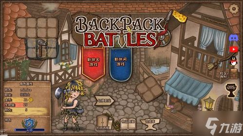 《速攻无压力!背包乱斗游侠高效速刷攻略》 《速攻无压力!背包乱斗游侠高效速刷攻略》
