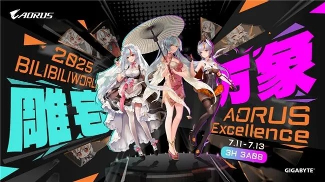 BW2025技嘉AORUS战力觉醒，次元冲击！揭秘电竞狂潮背后的硬核秘密