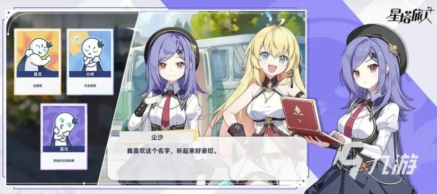 星之旅人四系角色升星必备攻略！