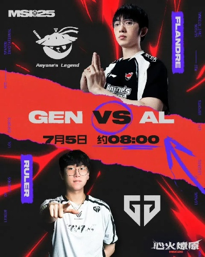 AL战队EWC《英雄联盟》决赛惜败GEN.G：虽败犹荣，巅峰对决回顾