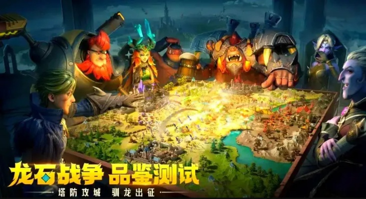 《龙石战争》逆袭秘诀大揭秘：真诚品质，竟成最强武器！