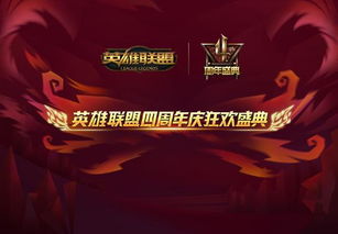 周杰伦手游盛典惊喜再现！英雄联盟3周年狂欢回顾与未来展望