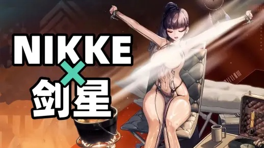 剑星妮姬联动营地音乐全收集攻略:高效秘籍解锁 剑星妮姬联动营地音乐全收集攻略:高效秘籍解锁