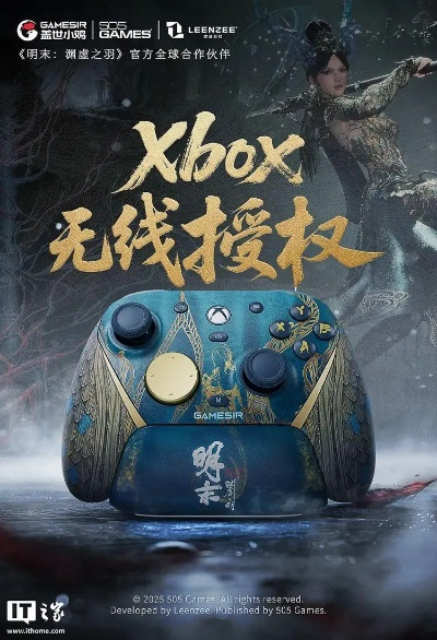 599元抢购！微软授权Xbox无线手柄G7 Pro联名版《明末：渊虚之羽》独家上市，揭秘神秘联名！