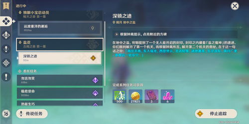 《原神》心扉解锁秘籍：解锁任务攻略大揭秘