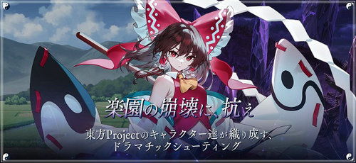 《东方幻想ECLIPSE》繁中版首发！开服狂送琪露诺与iPhone16 PM，惊喜等你来抢！