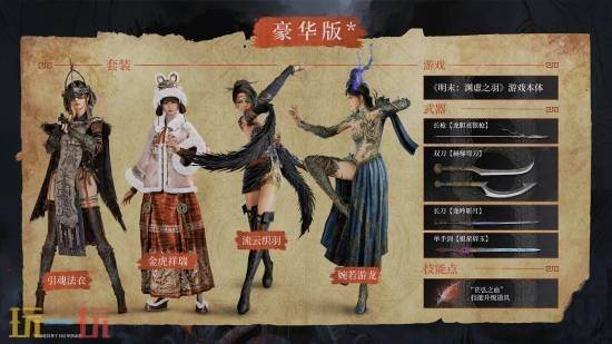 《明末渊虚之羽:独门攻略解锁摇黄贼套装》 《明末渊虚之羽:独门攻略解锁摇黄贼套装》