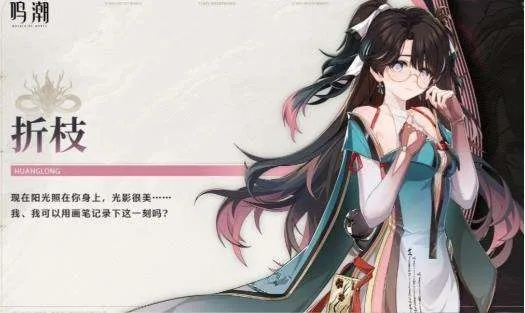 《鸣潮折枝角色盘点：抽不抽？揭秘强度与亮点》