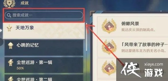 原神突破天际成就攻略:轻松解锁! 原神突破天际成就攻略:轻松解锁!