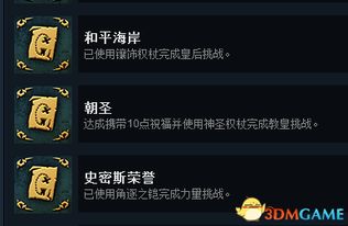 剑星逆命攻略：解锁战胜命运成就秘籍
