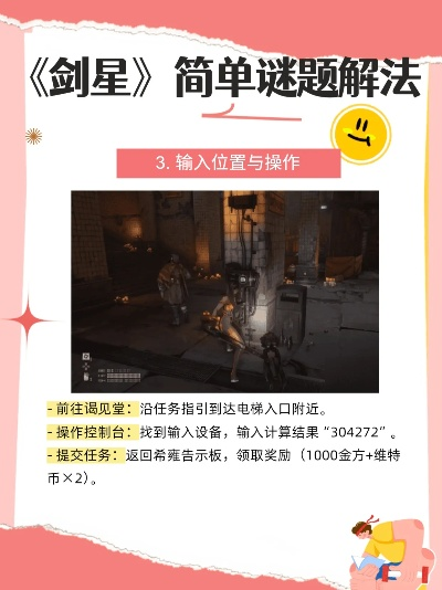 剑星血仇得报成就攻略:轻松解锁全步骤揭秘 剑星血仇得报成就攻略:轻松解锁全步骤揭秘