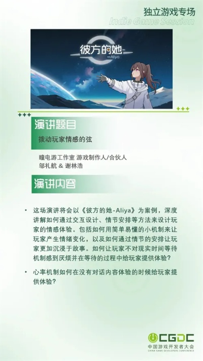 2025CGDC独家揭秘：动作射击巅峰对决，独立游戏大咖云集！