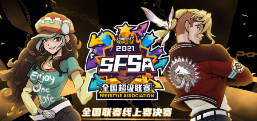 《街头篮球SFSA总决赛日程揭晓!利刃VS铁壁,队长悬念揭晓!》 《街头篮球SFSA总决赛日程揭晓!利刃VS铁壁,队长悬念揭晓!》