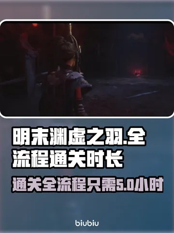 《明末渊虚之羽加速攻略：下载提速秘籍》