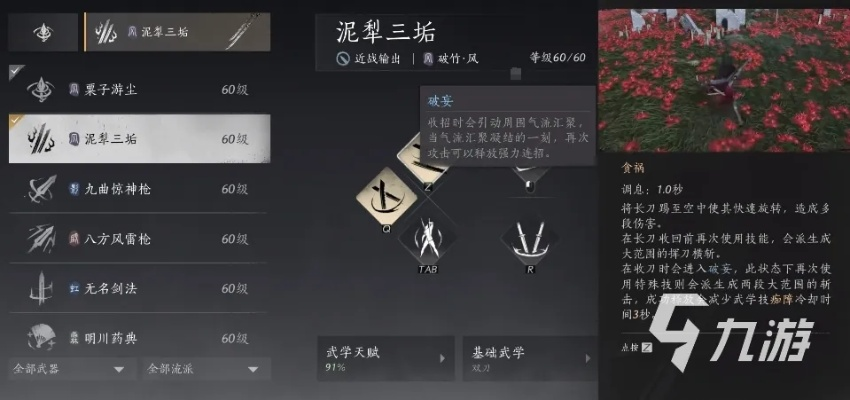 燕云十六声双刀心法攻略:最强心法推荐揭秘 燕云十六声双刀心法攻略:最强心法推荐揭秘