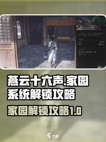 《燕云十六声庄客招募攻略：招募谁？家园庄客必看》