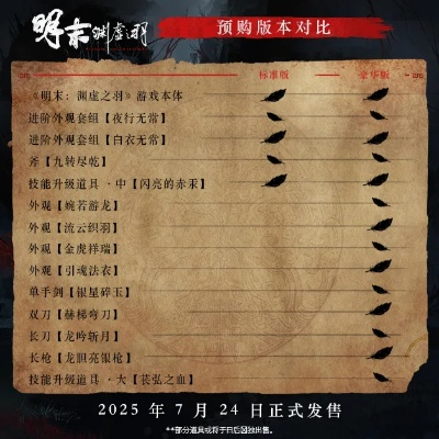 明末抗清风云：渊虚之羽揭秘逆清英雄传奇