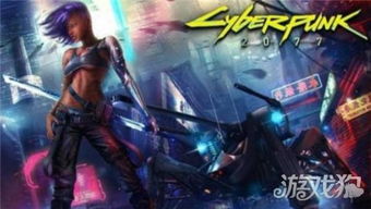 《赛博朋克2077》首发崩盘，揭秘游戏蜕变背后的秘密！