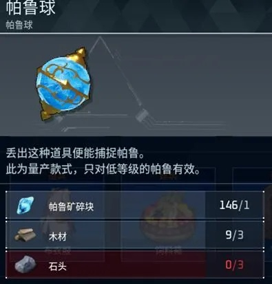 《帕鲁帕鲁球制作攻略：轻松掌握梦幻球术》