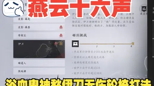 《燕云十六声公子书无伤通关攻略：鬼神愁逃课无伤打法揭秘》
