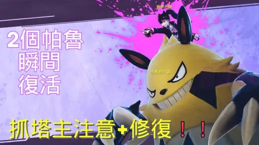 幻兽帕鲁复活攻略:轻松复活帕鲁的独家秘籍 幻兽帕鲁复活攻略:轻松复活帕鲁的独家秘籍