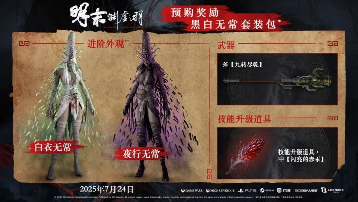 《明末渊虚秘宝：红羽烁光用途揭秘》