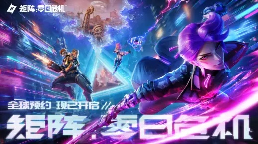 《矩阵：零日危机》PVE刷宝爽游，7月30日全球首爆，揭秘未知危机！