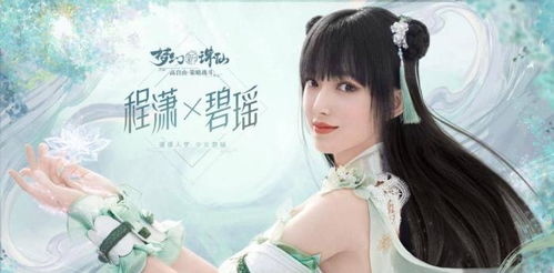 《珂儿结局揭秘：美女如何助力闻人澜珂成仙攻略》