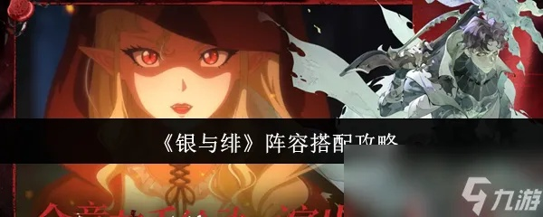 《银与绯15-8通关秘籍：高效攻略分享》