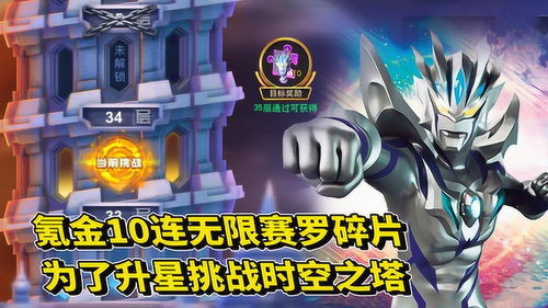 奥特曼碎片攻略：超时空英雄养成必备！