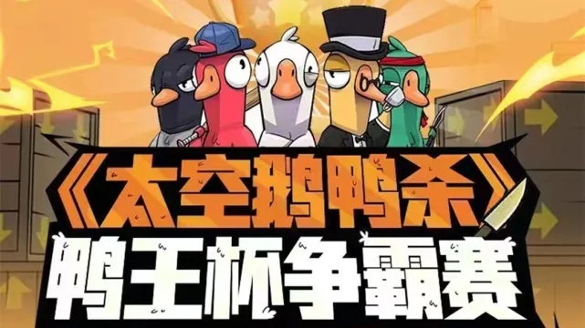 《鹅鸭杀电竞主播巅峰对决！金山世游展台燃情引爆》