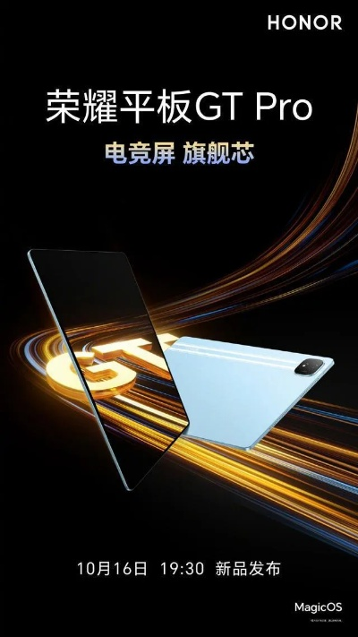 荣耀平板GT2 Pro亮相2025 ChinaJoy：揭秘科技新宠，抢先体验！
