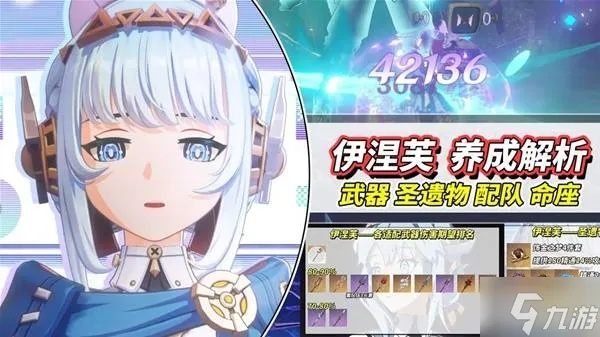 原神芙伊希队最佳搭配攻略：伊涅芙完美配队指南