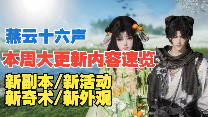 《燕云十六声8.8战令新外观：驰走西风惊艳亮相》