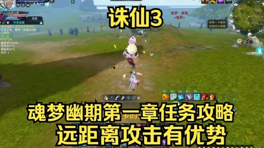 《诛仙2岁月奇遇：轻松完成遥寄岁月任务攻略》