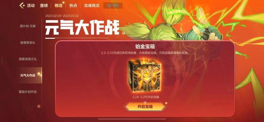 欧气爆棚！接龙开宝箱，战力飙升！独家折扣雕纹等你来抢！