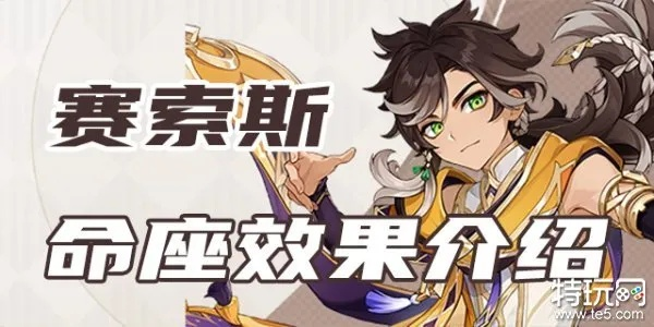 原神赛索斯抽命攻略:快速提升,命座抽取技巧揭秘 原神赛索斯抽命攻略:快速提升,命座抽取技巧揭秘