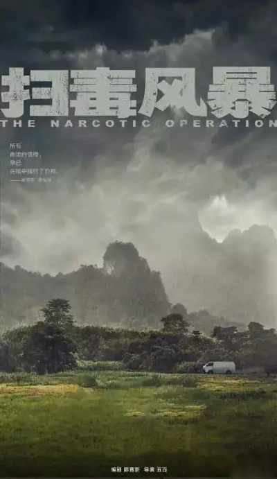 《扫毒风暴》STEAM震撼上线！揭秘幕后，谁将掌控风暴？