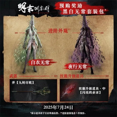 《明末渊虚之羽幻化装:解锁个性战袍秘籍》 《明末渊虚之羽幻化装:解锁个性战袍秘籍》