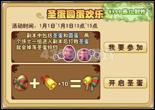 《蛋仔派对》新玩法揭秘：蛋仔碰碰棋，策略对弈乐趣无限