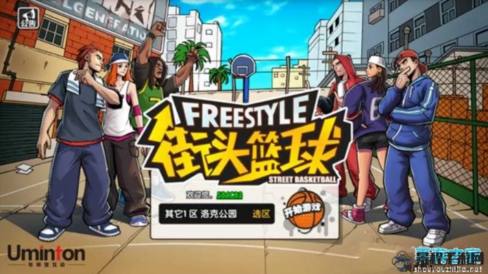 《街头篮球》终结之王:高效失误控制技巧,轻松提升胜率 《街头篮球》终结之王:高效失误控制技巧,轻松提升胜率