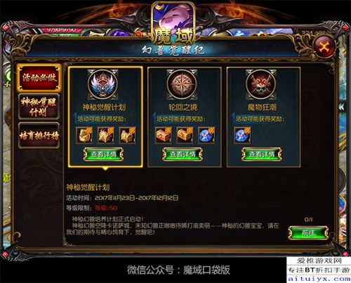 《魔域口袋版》觉醒异能者速成指南，轻松上手无难度