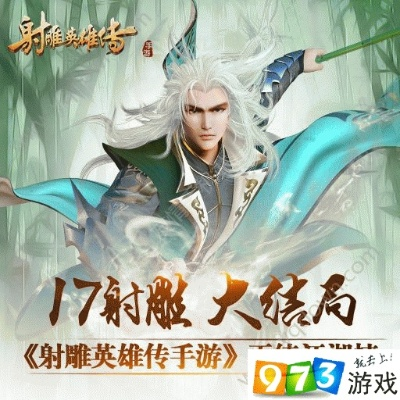 射雕手游：武器选择攻略，轻松提升战斗力