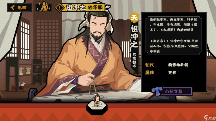 《祖冲之名臣攻略：无悔华夏深度解析》