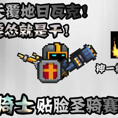 元气骑士前传游侠弹幕流攻略:轻松上手,畅玩无阻 元气骑士前传游侠弹幕流攻略:轻松上手,畅玩无阻