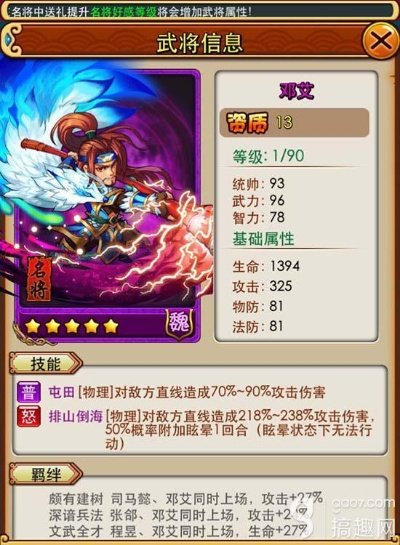 三国战纪邓艾技能全解析:战神降临,一统江山秘籍! 三国战纪邓艾技能全解析:战神降临,一统江山秘籍!