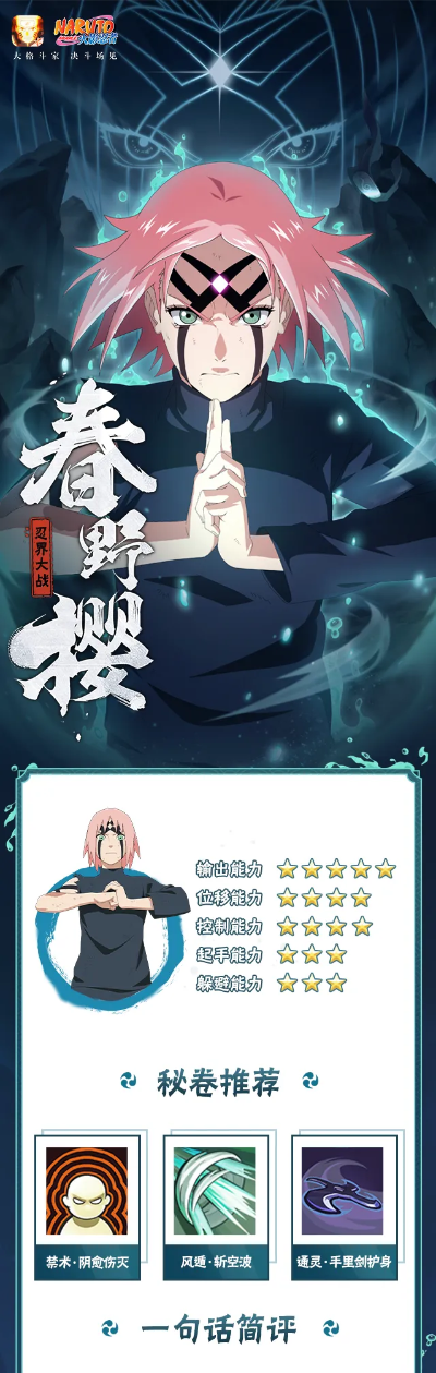 春野樱新忍攻略：一力降十会，忍界大战秘籍大公开！