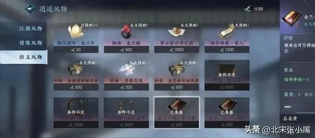 逆水寒手游：轻松获取摄魂圣伞攻略！